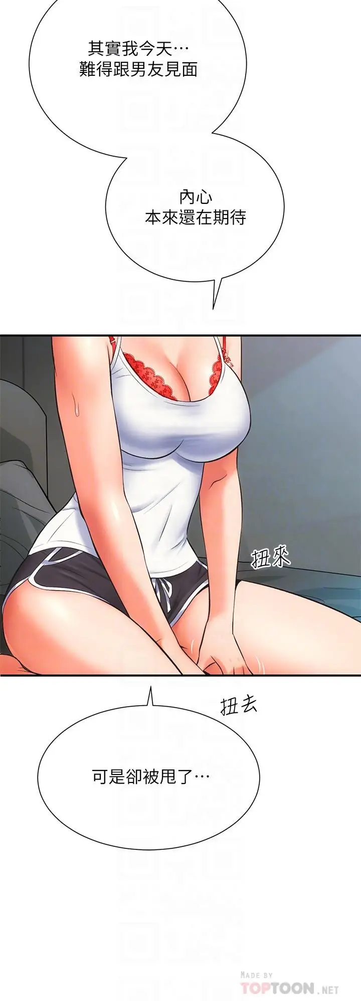 漫画《弟妹诊撩室》第6话第14张图