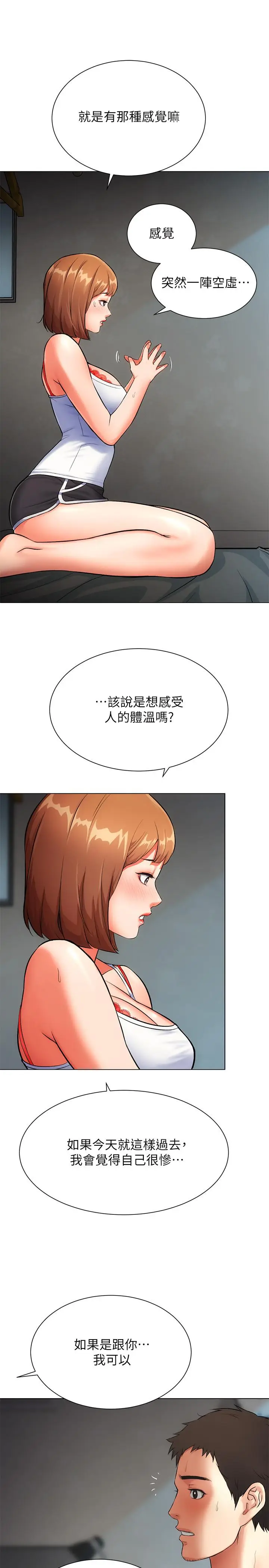 漫画《弟妹诊撩室》第6话第15张图