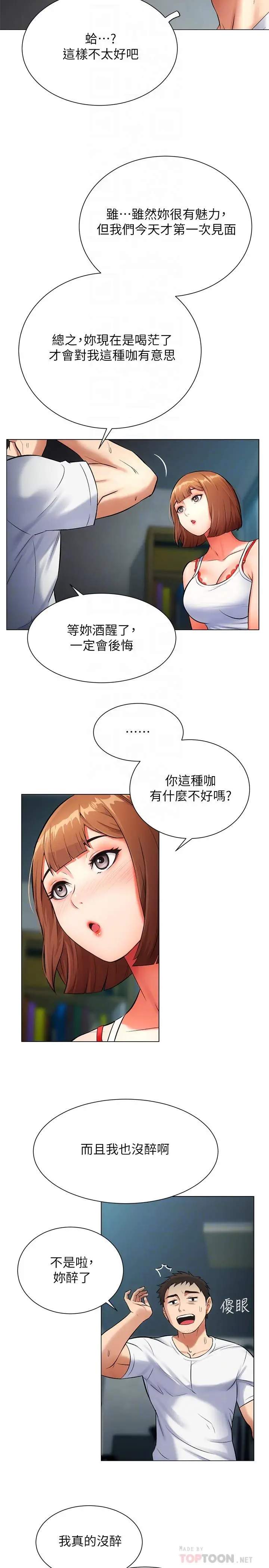 漫画《弟妹诊撩室》第6话第16张图