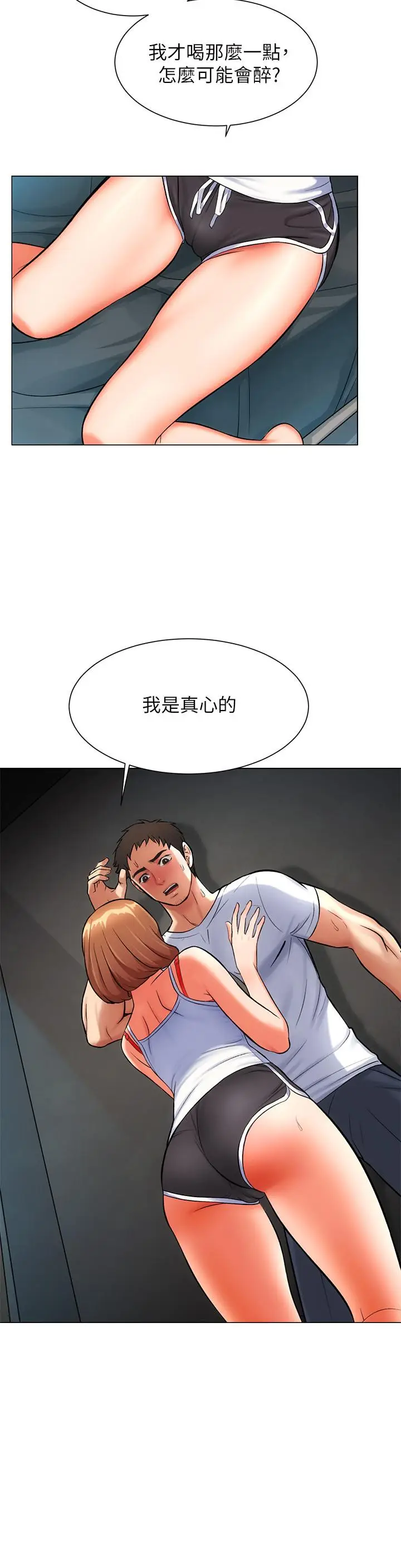 漫画《弟妹诊撩室》第6话第17张图