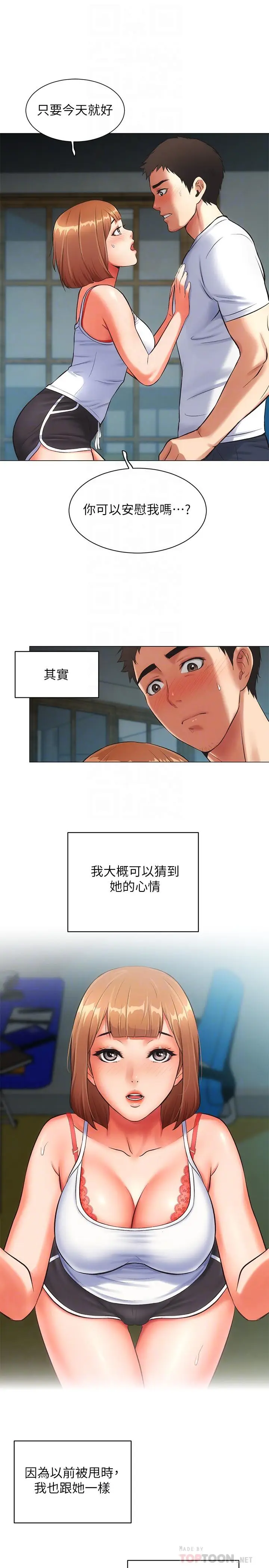 漫画《弟妹诊撩室》第6话第18张图
