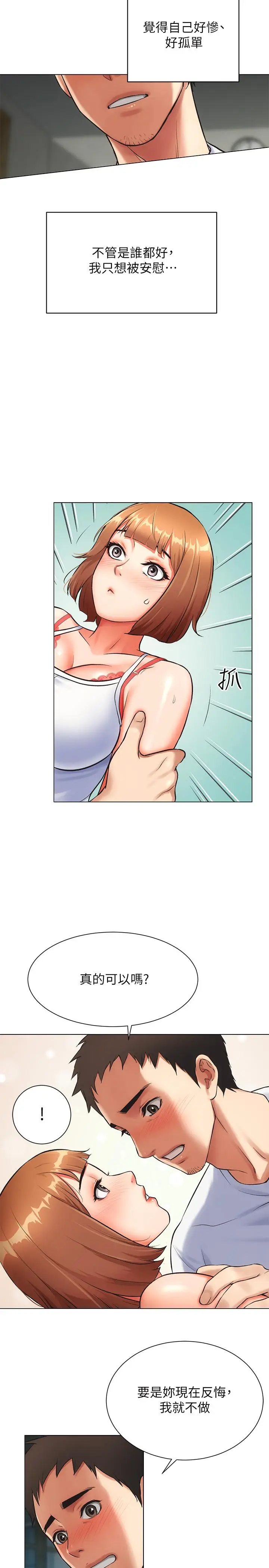 漫画《弟妹诊撩室》第6话第19张图