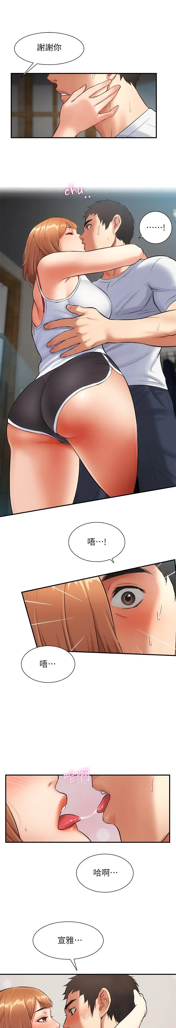 漫画《弟妹诊撩室》第6话第21张图