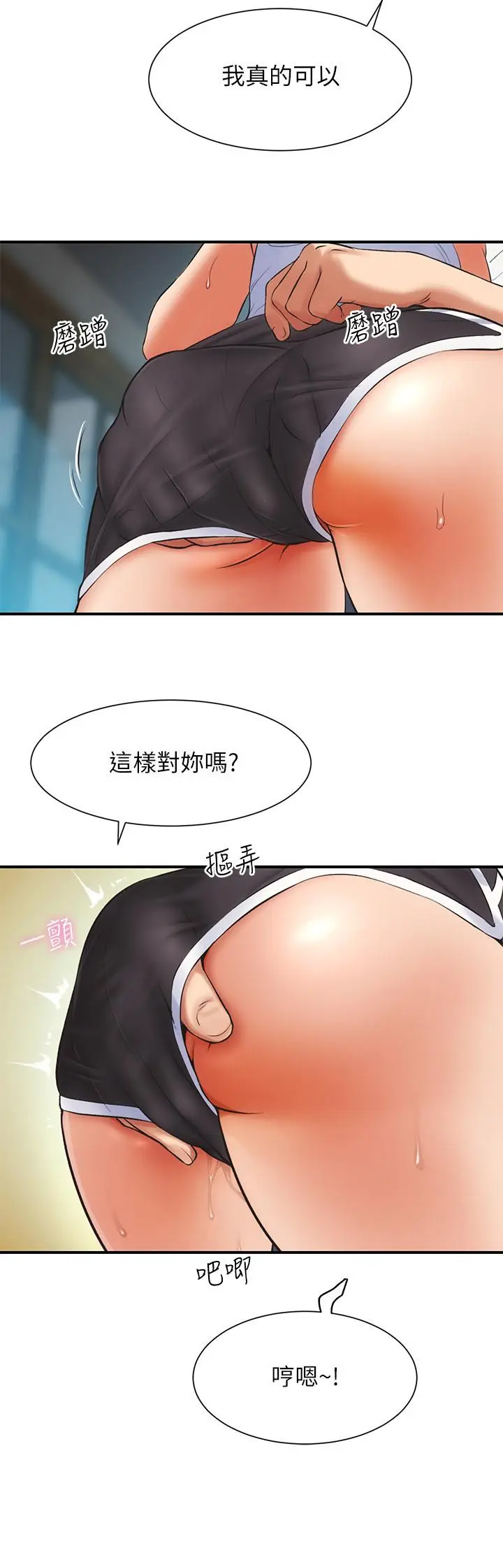 漫画《弟妹诊撩室》第6话第23张图