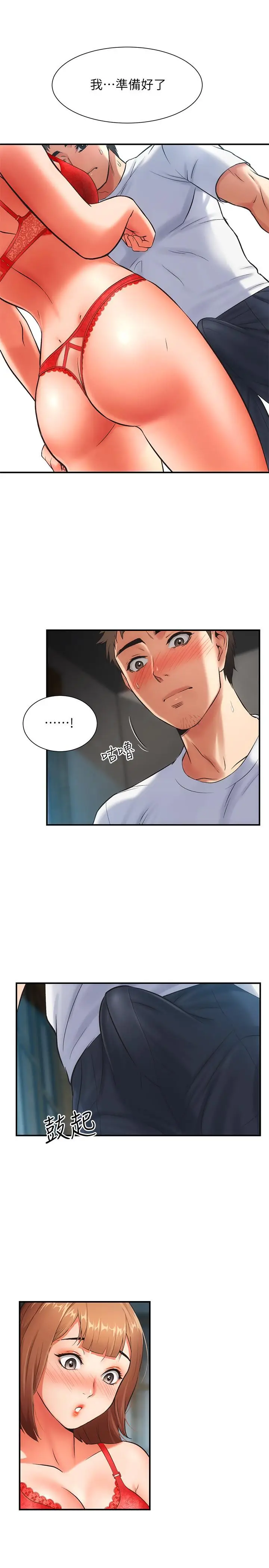 漫画《弟妹诊撩室》第6话第27张图