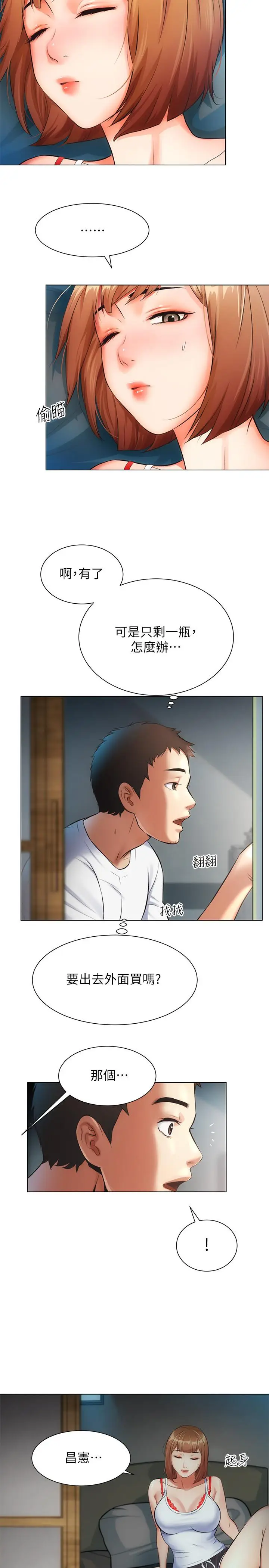 漫画《弟妹诊撩室》第6话第7张图