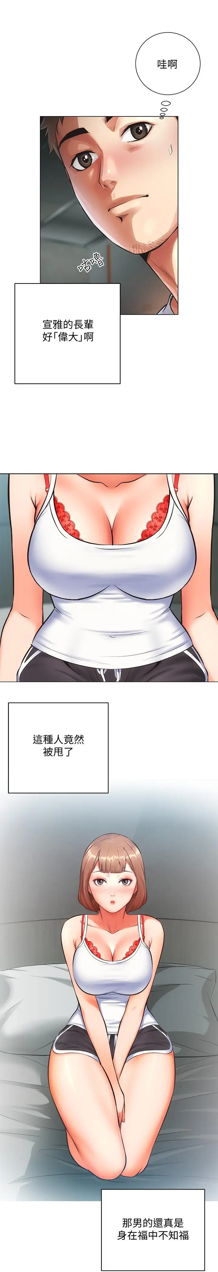 漫画《弟妹诊撩室》第6话第9张图