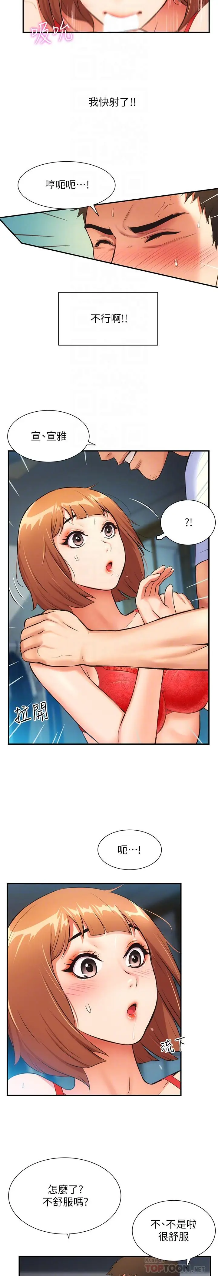 漫画《弟妹诊撩室》第7话第10张图