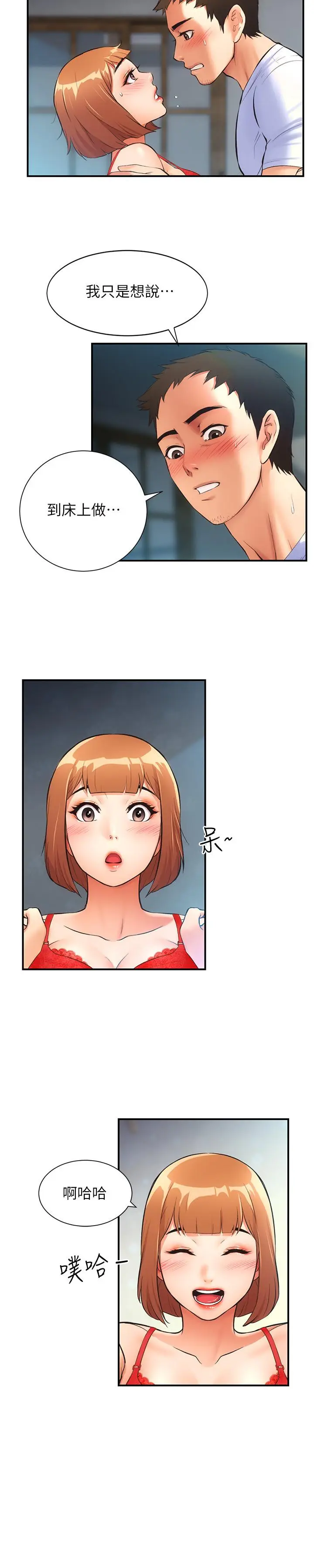 漫画《弟妹诊撩室》第7话第11张图