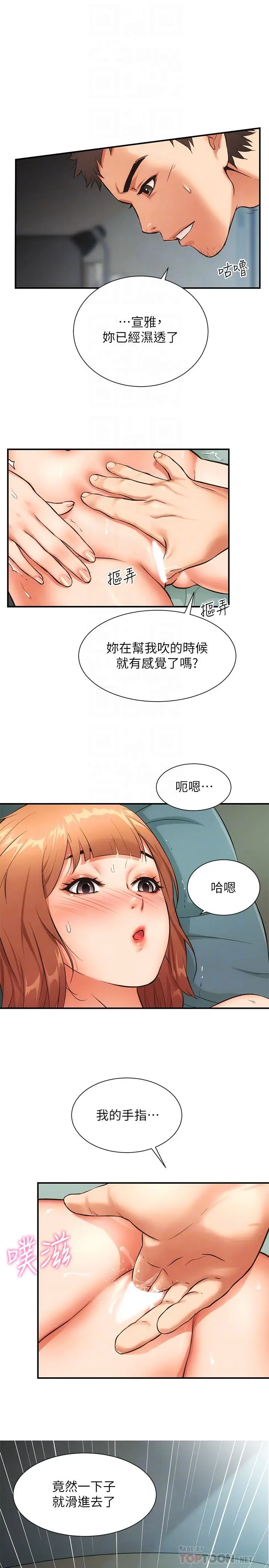 漫画《弟妹诊撩室》第7话第16张图