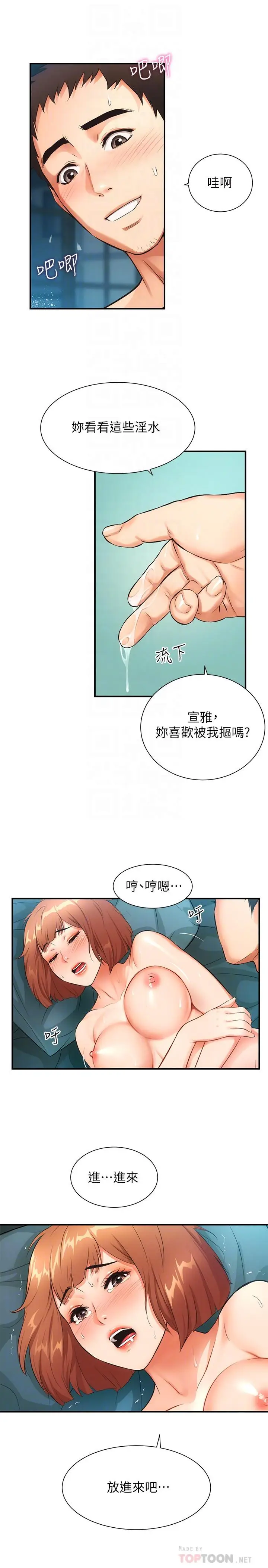漫画《弟妹诊撩室》第7话第18张图