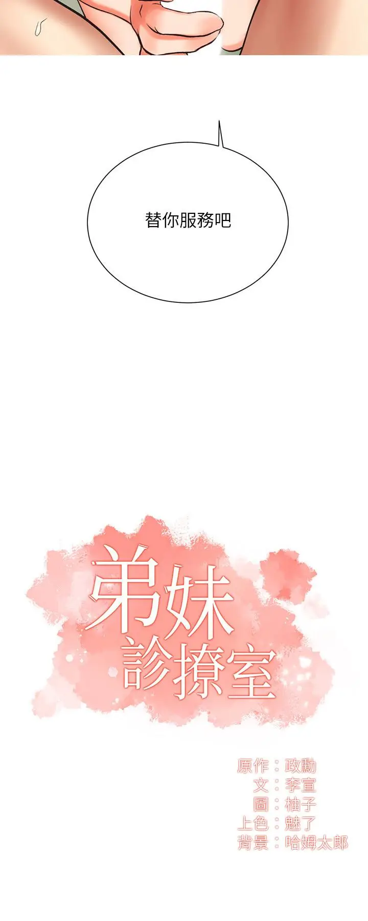 漫画《弟妹诊撩室》第7话第2张图