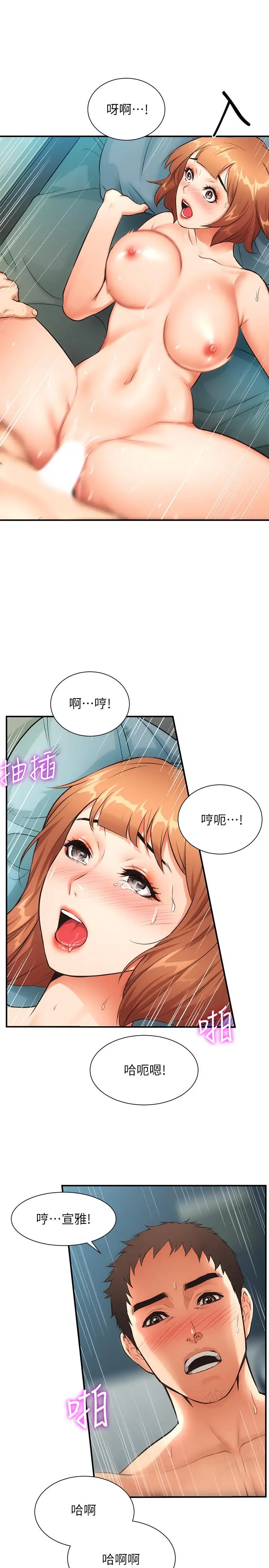 漫画《弟妹诊撩室》第7话第21张图