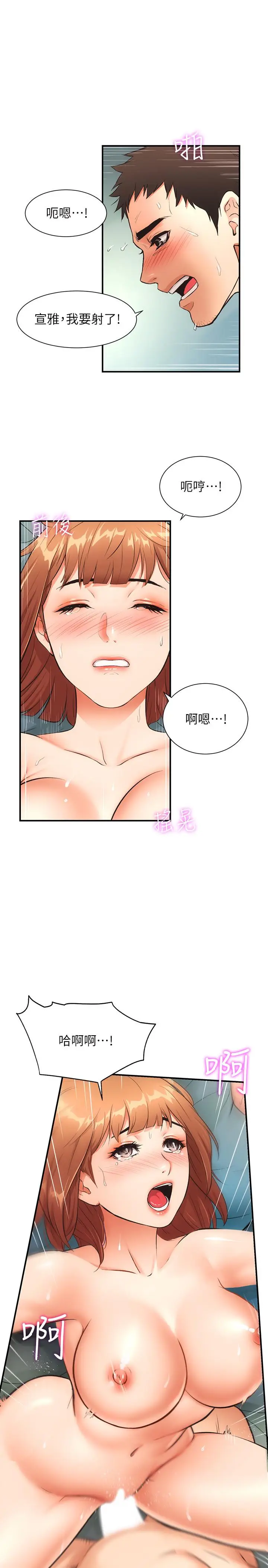 漫画《弟妹诊撩室》第7话第24张图