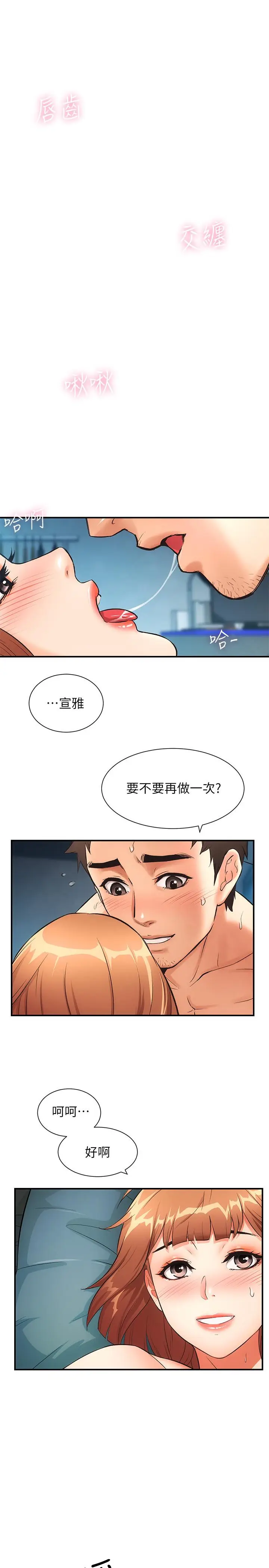 漫画《弟妹诊撩室》第7话第26张图