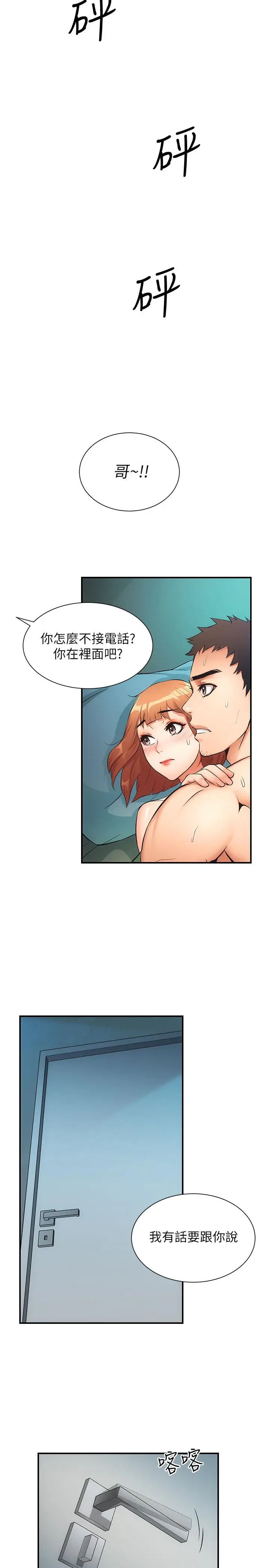 漫画《弟妹诊撩室》第7话第27张图
