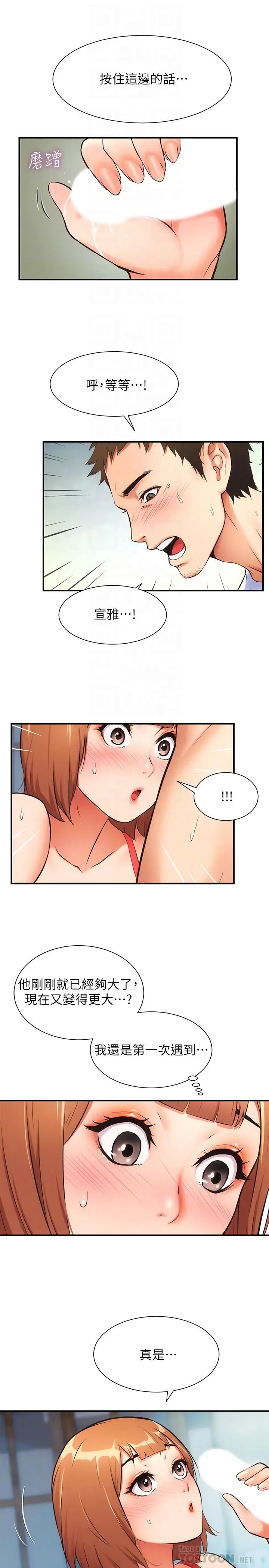 漫画《弟妹诊撩室》第7话第6张图