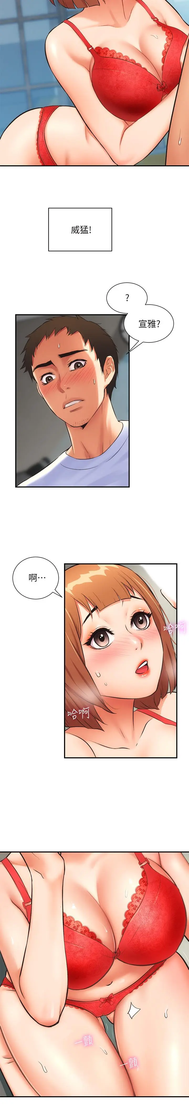 漫画《弟妹诊撩室》第7话第7张图