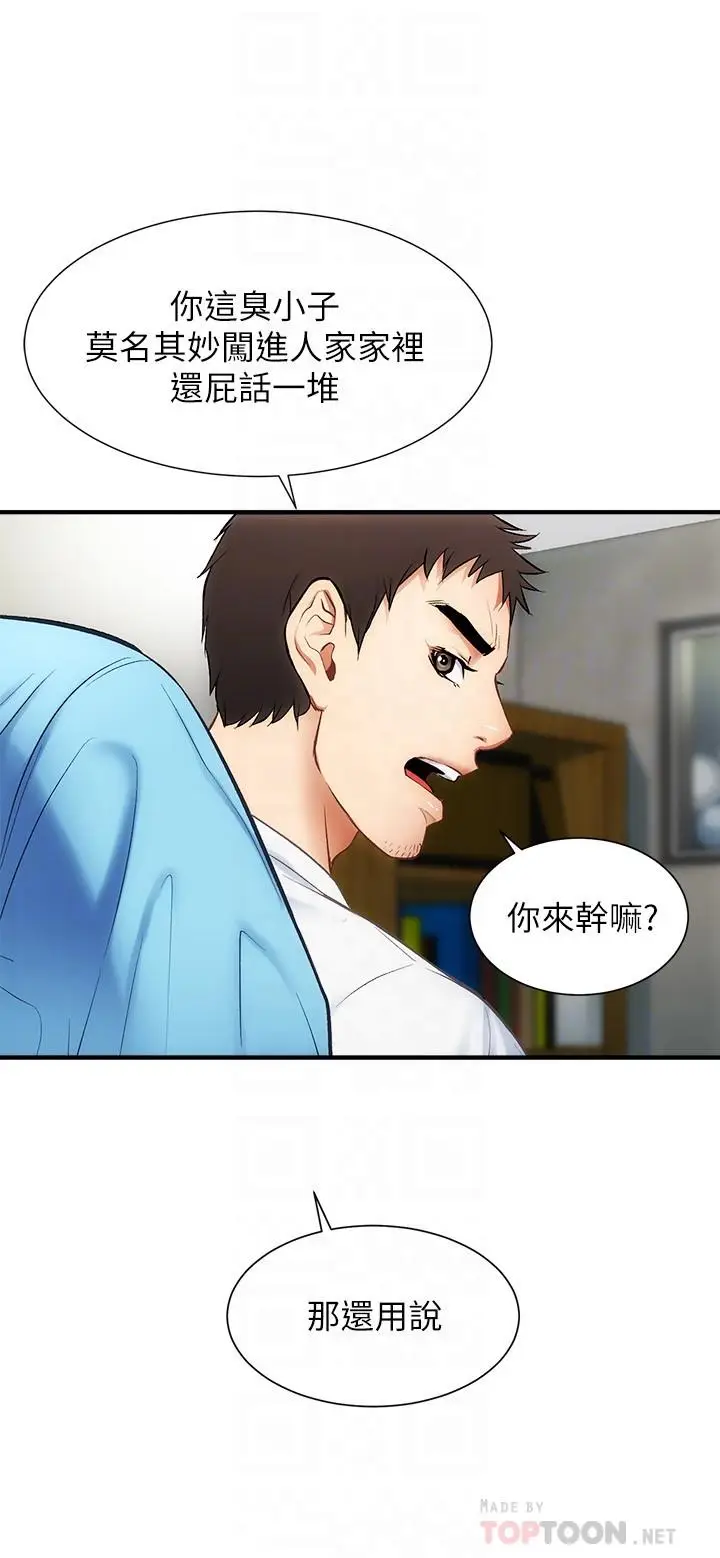 漫画《弟妹诊撩室》第8话第10张图