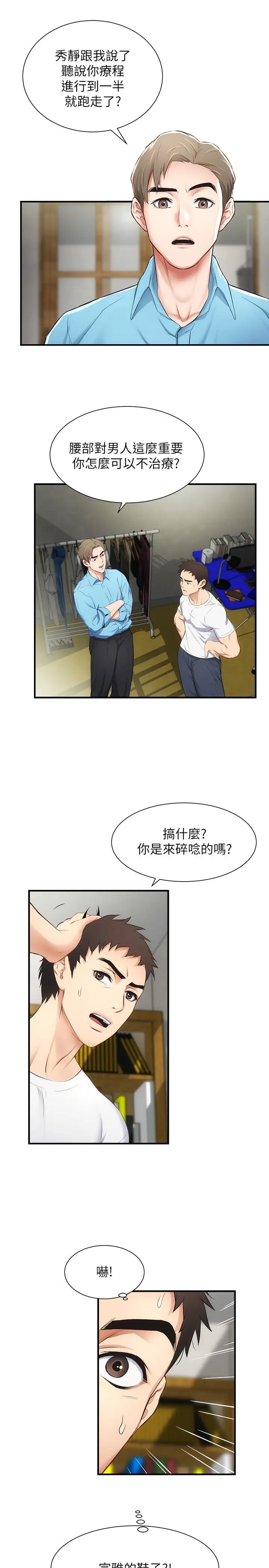 漫画《弟妹诊撩室》第8话第11张图