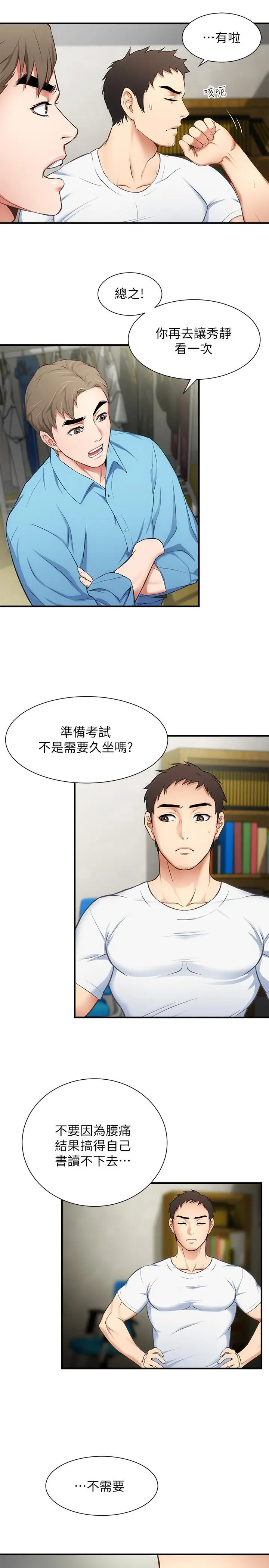 漫画《弟妹诊撩室》第8话第13张图