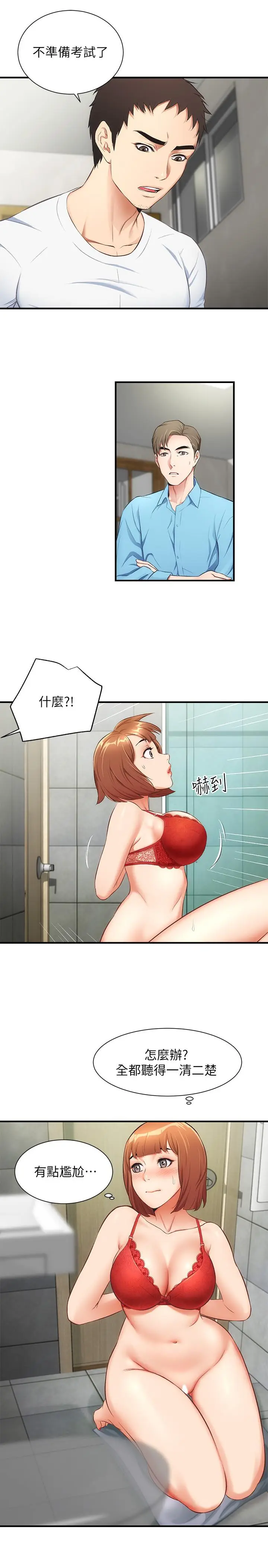 漫画《弟妹诊撩室》第8话第15张图