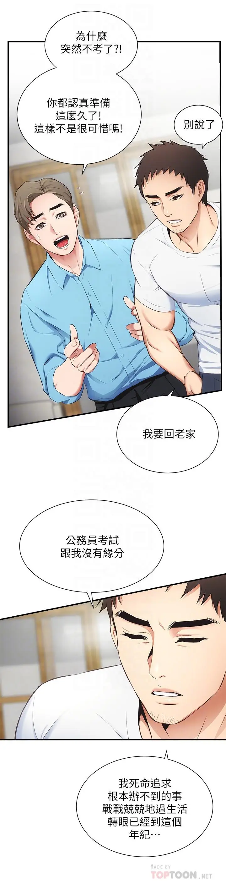 漫画《弟妹诊撩室》第8话第16张图