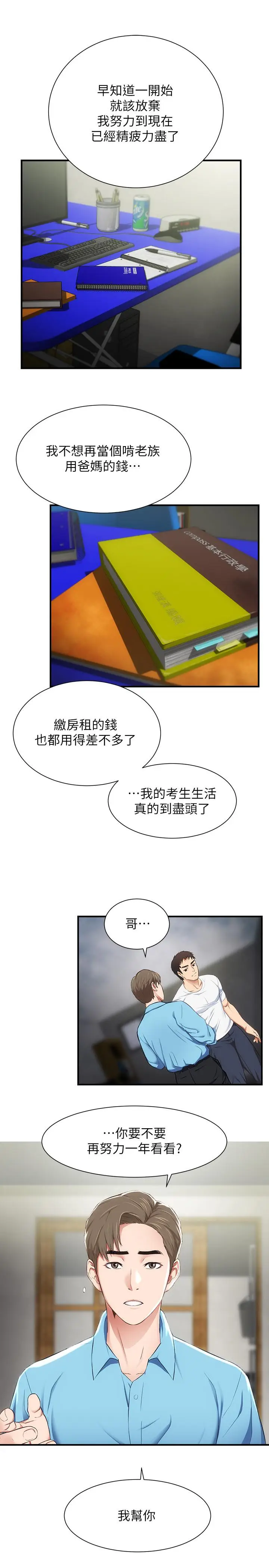 漫画《弟妹诊撩室》第8话第17张图