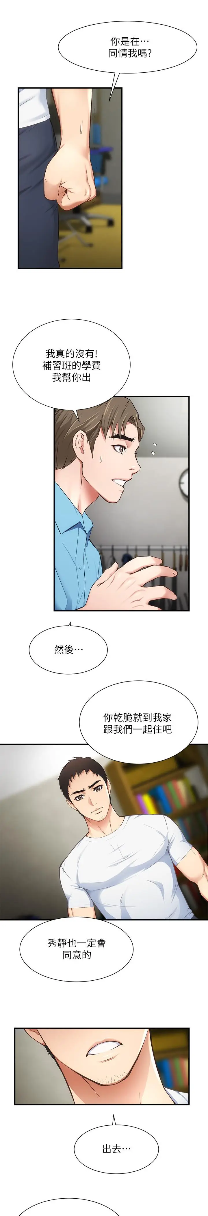 漫画《弟妹诊撩室》第8话第19张图