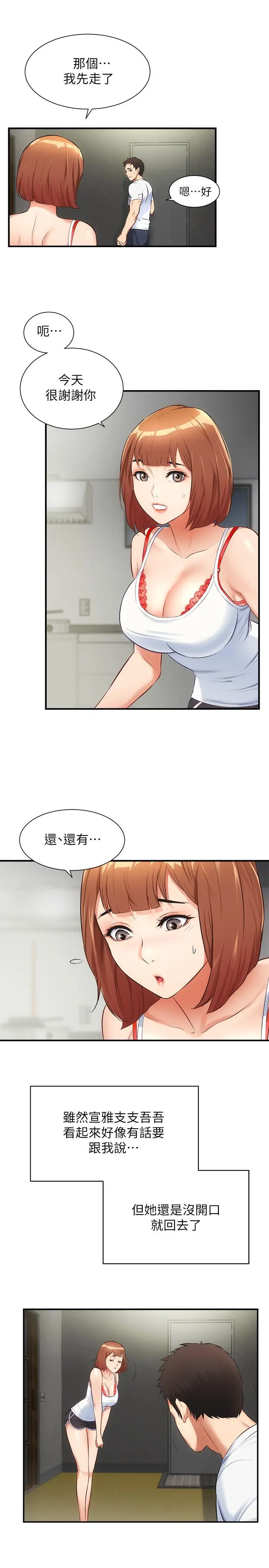 漫画《弟妹诊撩室》第8话第23张图