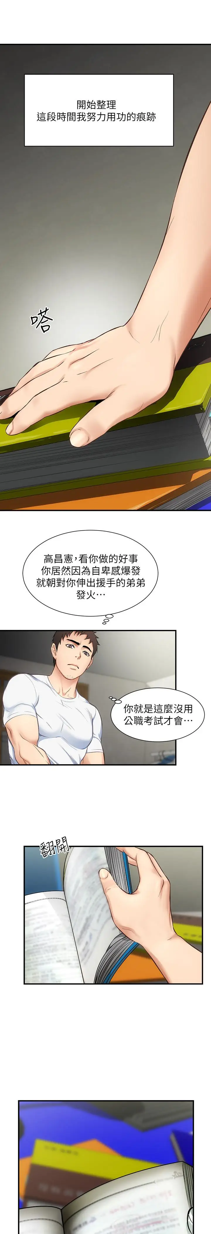 漫画《弟妹诊撩室》第8话第25张图
