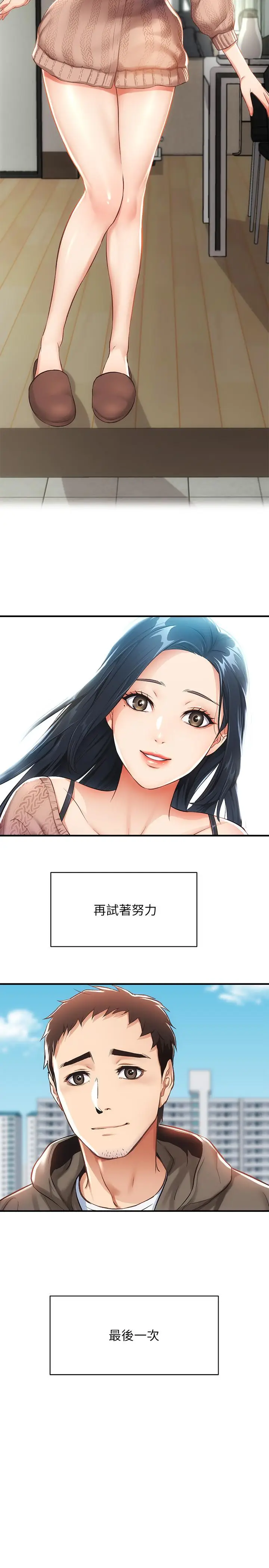漫画《弟妹诊撩室》第8话第32张图
