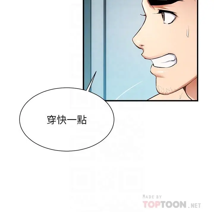 漫画《弟妹诊撩室》第8话第6张图