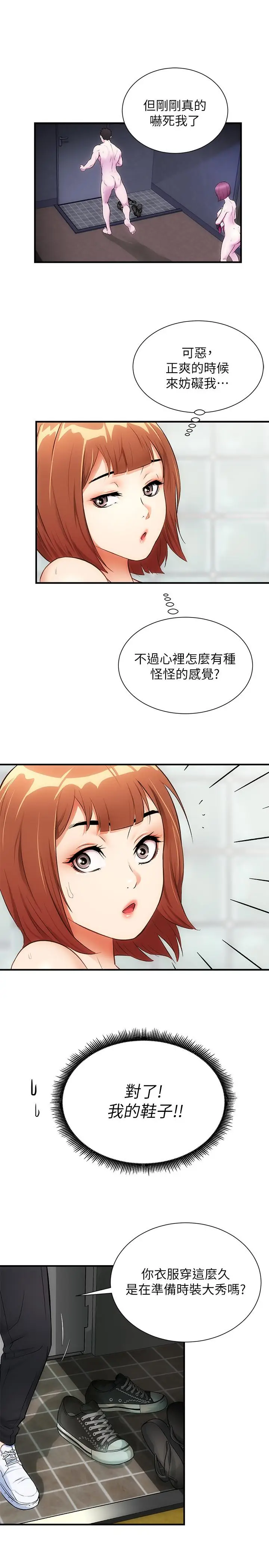 漫画《弟妹诊撩室》第8话第9张图