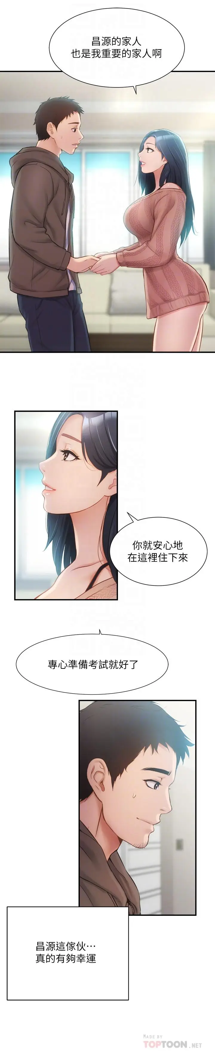 漫画《弟妹诊撩室》第9话第10张图