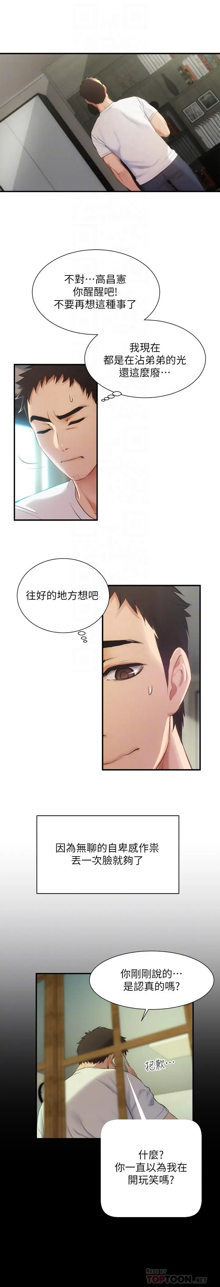 漫画《弟妹诊撩室》第9话第16张图