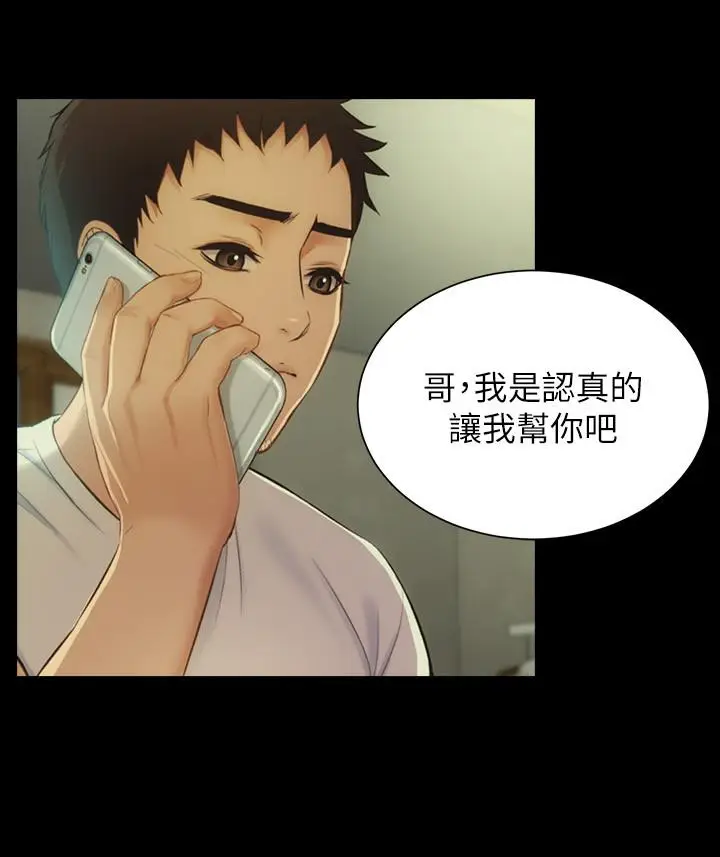 漫画《弟妹诊撩室》第9话第17张图