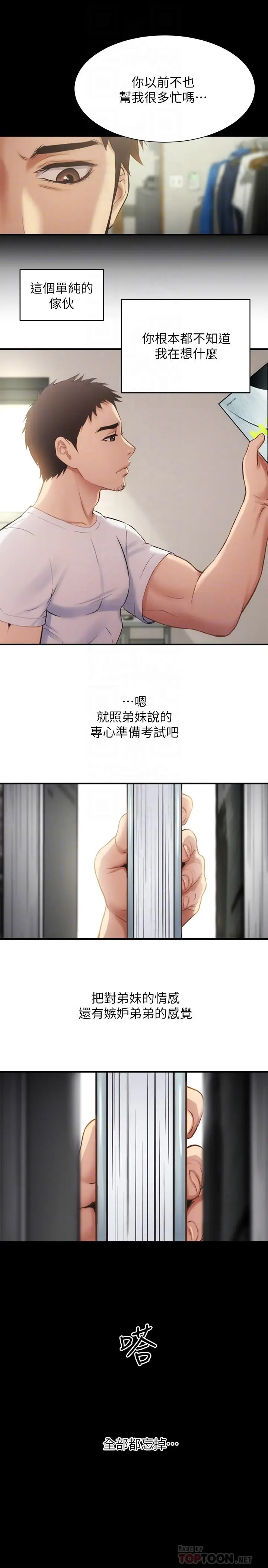 漫画《弟妹诊撩室》第9话第18张图