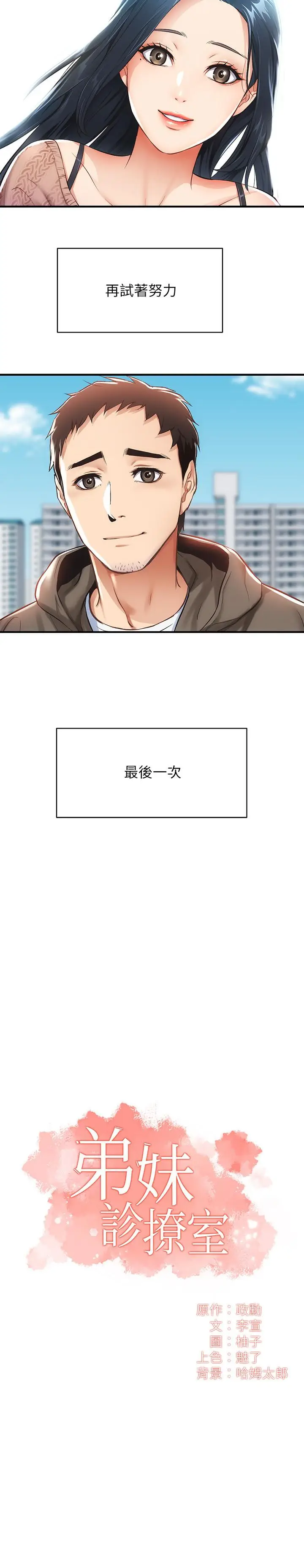 漫画《弟妹诊撩室》第9话第2张图