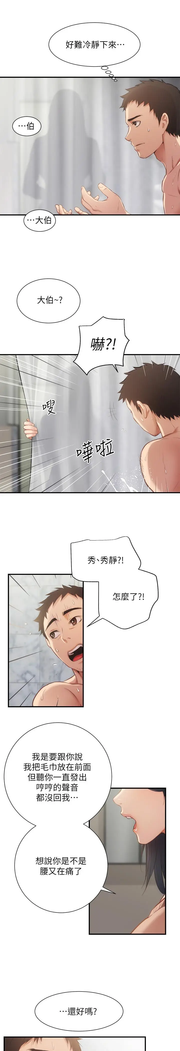 漫画《弟妹诊撩室》第9话第21张图