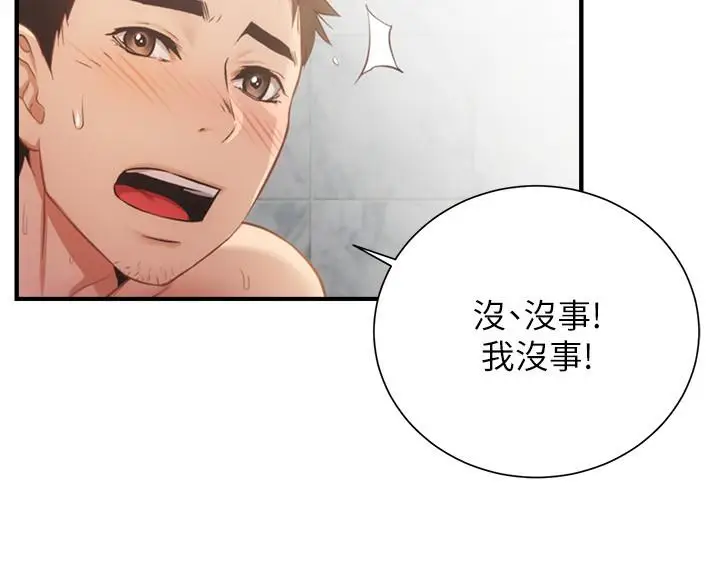 漫画《弟妹诊撩室》第9话第22张图