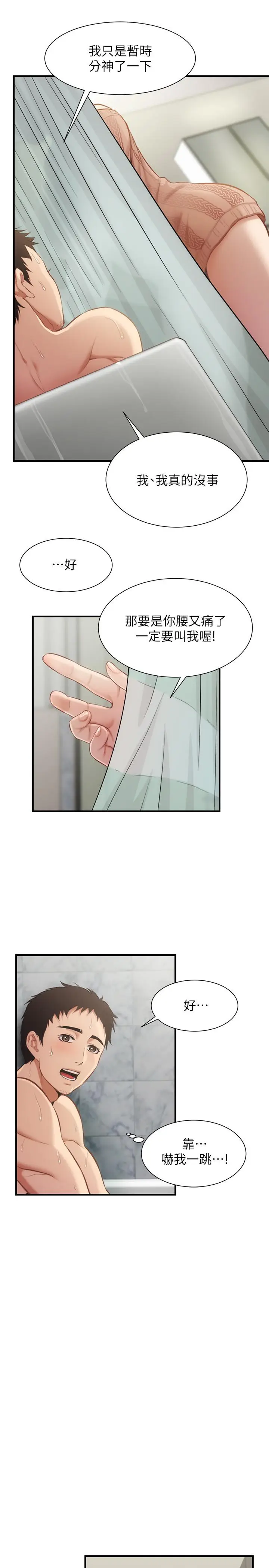 漫画《弟妹诊撩室》第9话第23张图