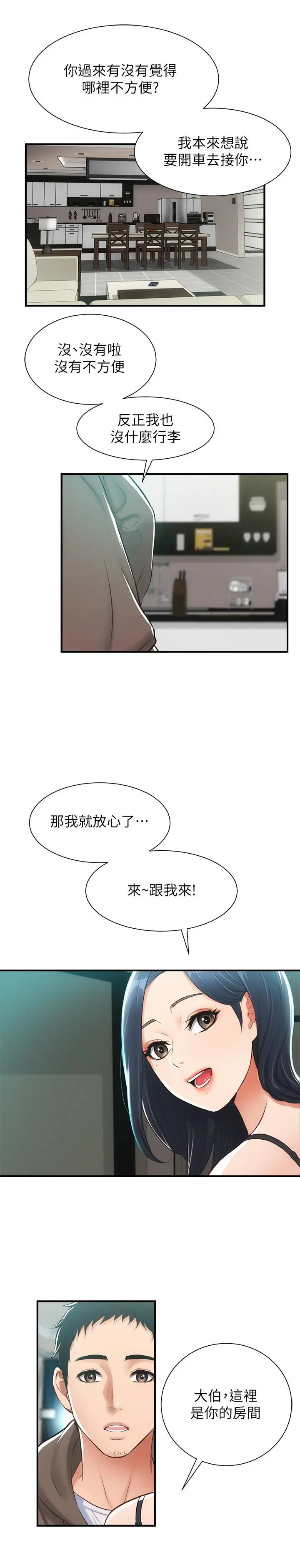 漫画《弟妹诊撩室》第9话第3张图