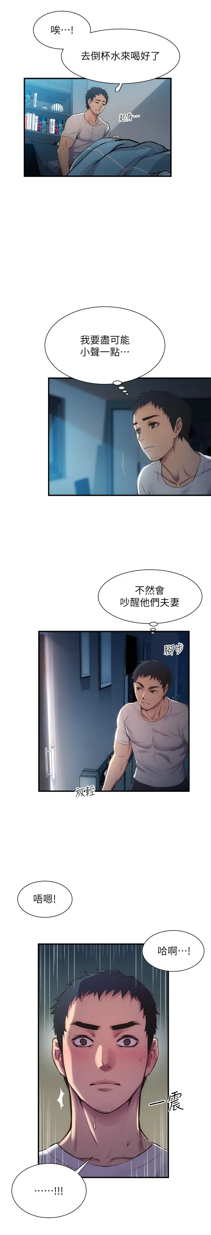 漫画《弟妹诊撩室》第9话第33张图