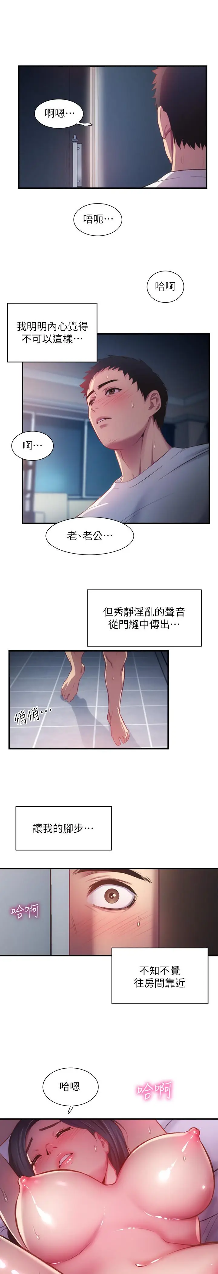 漫画《弟妹诊撩室》第9话第34张图