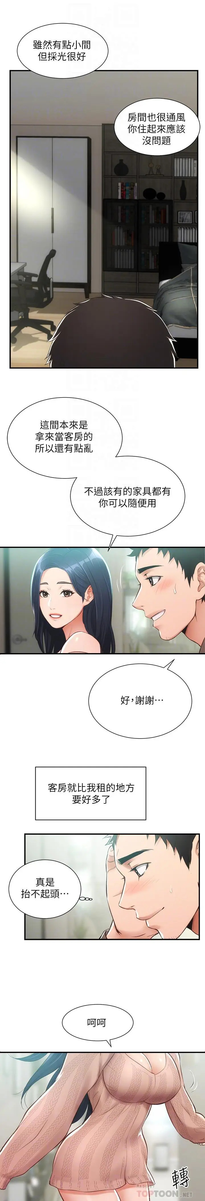 漫画《弟妹诊撩室》第9话第4张图
