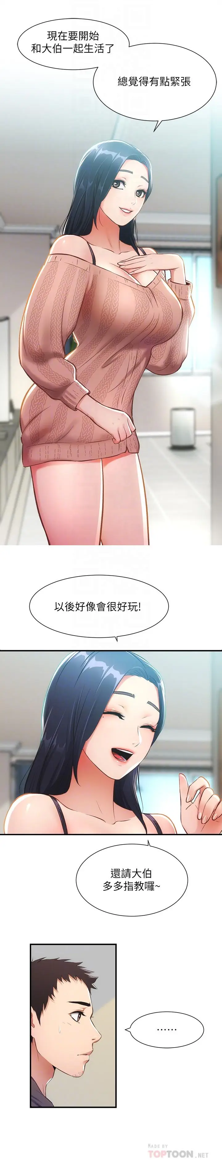 漫画《弟妹诊撩室》第9话第6张图