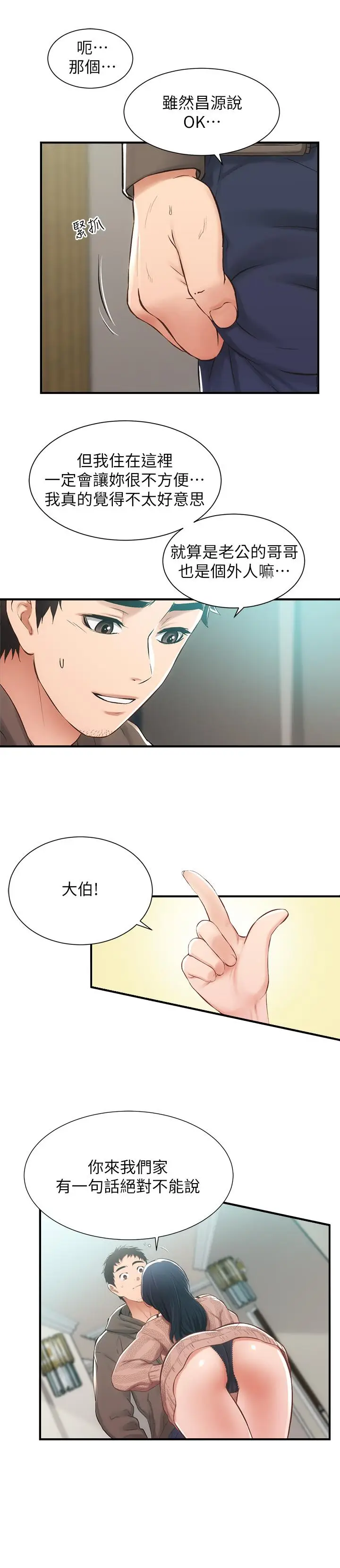 漫画《弟妹诊撩室》第9话第7张图
