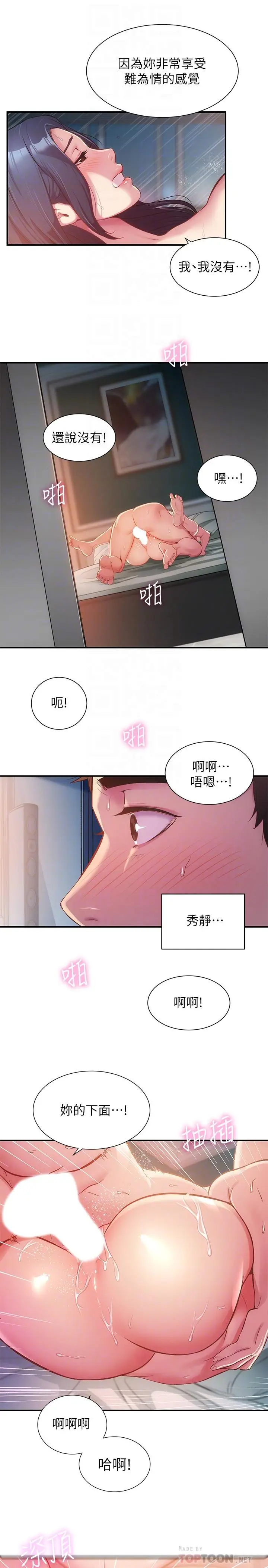 漫画《弟妹诊撩室》第10话第10张图