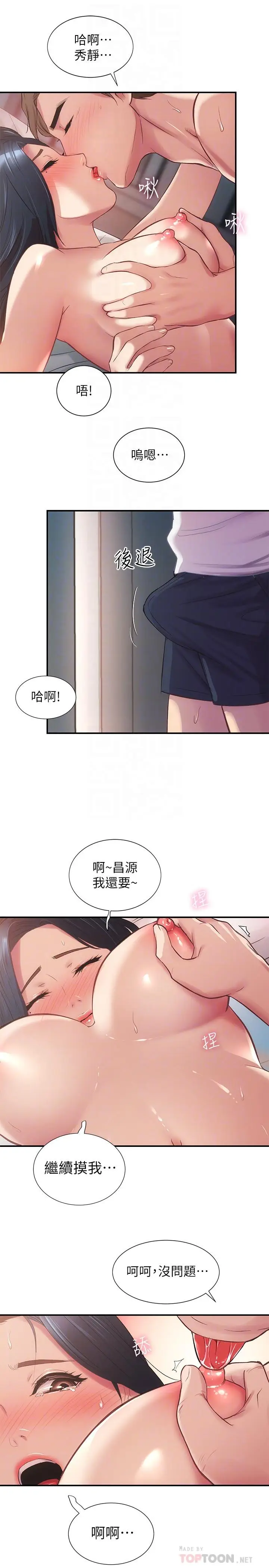 漫画《弟妹诊撩室》第10话第14张图